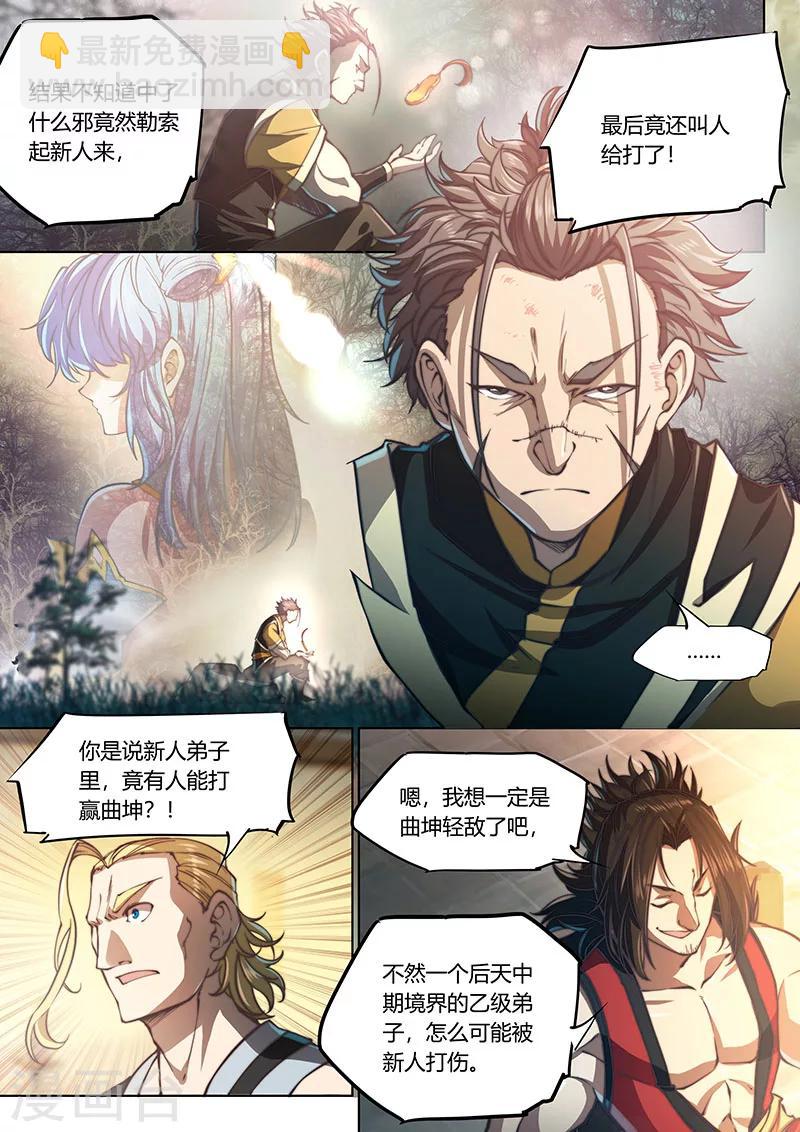 🍚玄界之门 第67话2 第7页