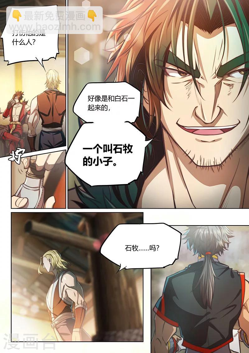 🍚玄界之门 第67话2 第8页