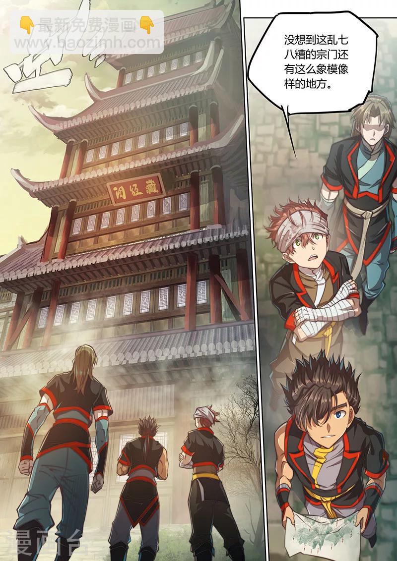 🍚玄界之门 第67话2 第9页