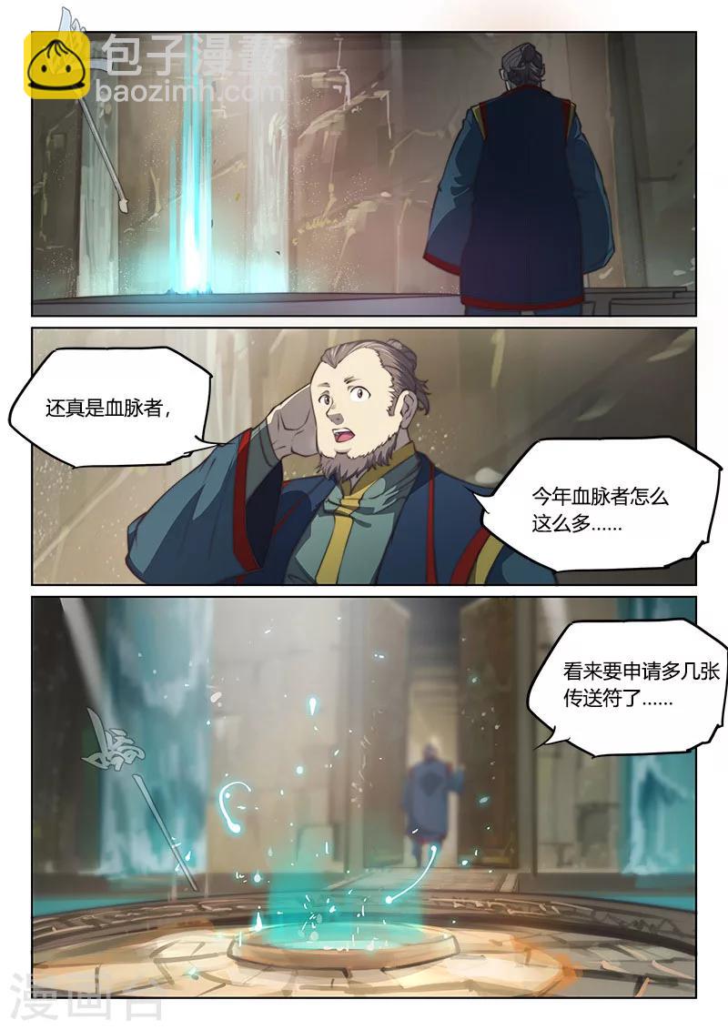🍚玄界之门 第69话1 第11页