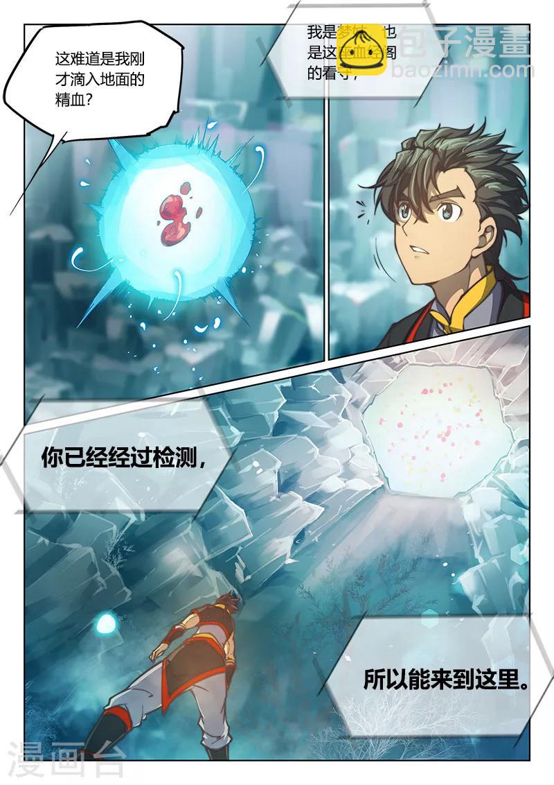 🍚玄界之门 第69话1 第13页
