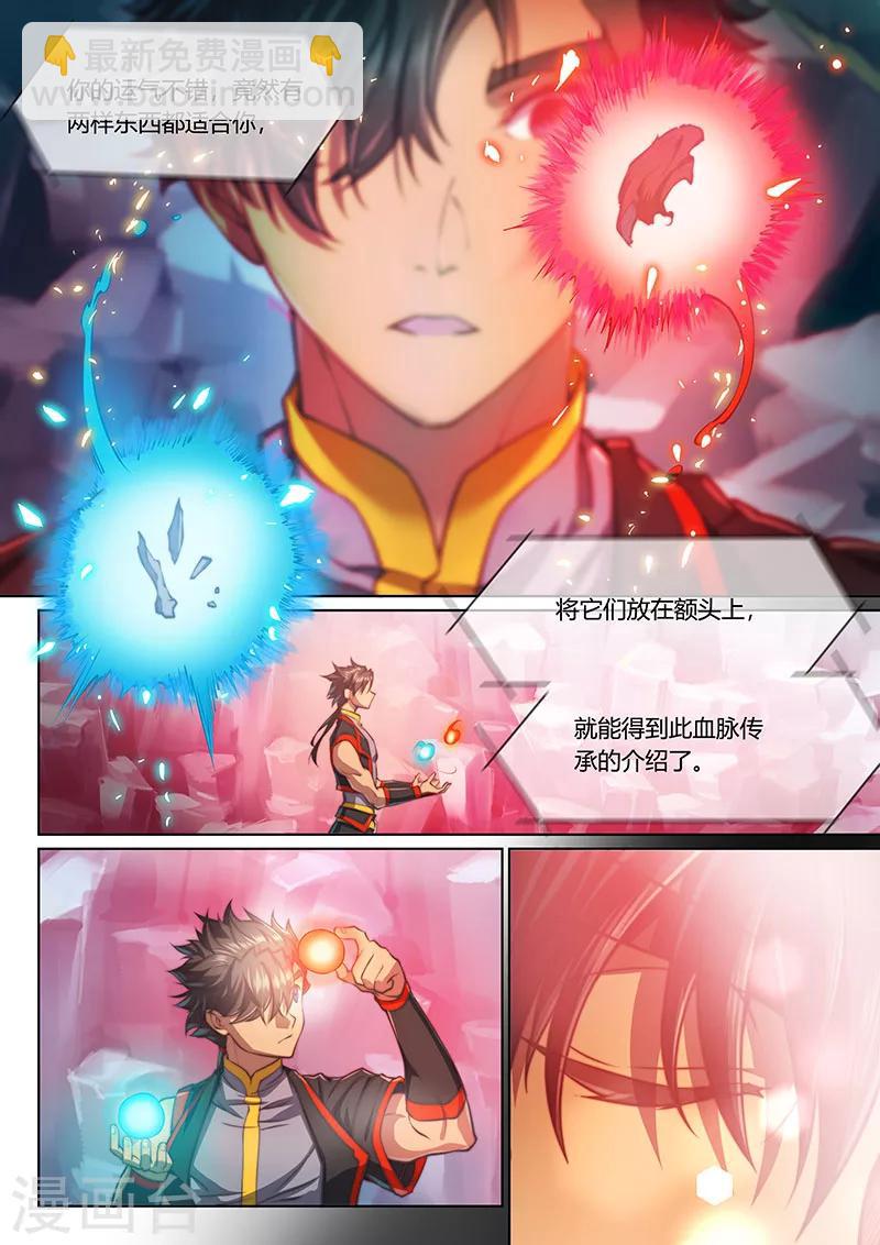 🍚玄界之门 第69话1 第17页