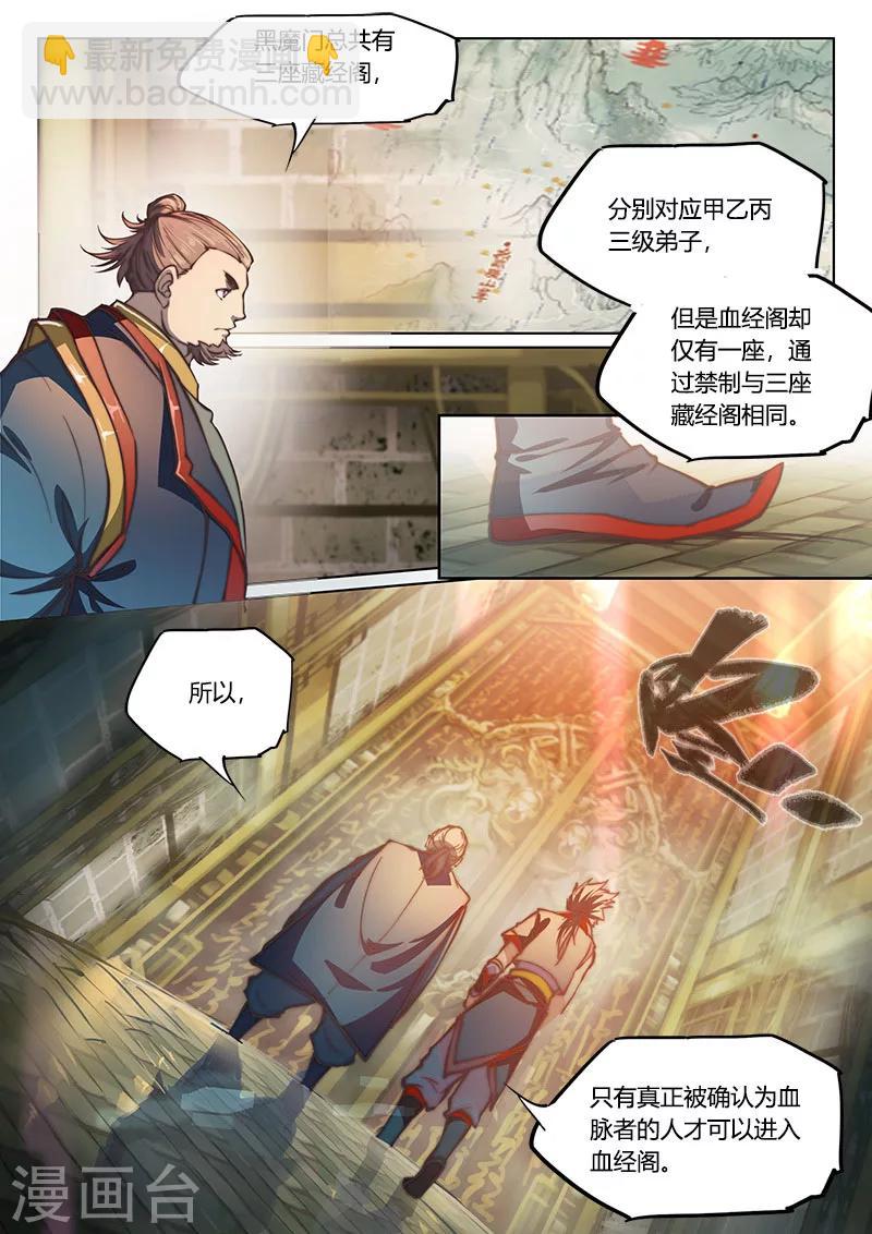 🍚玄界之门 第69话1 第3页