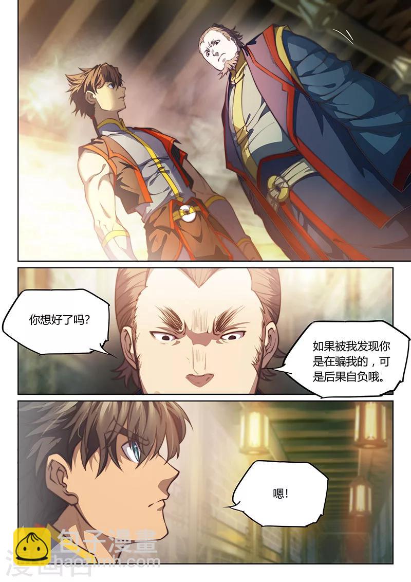 🍚玄界之门 第69话1 第5页