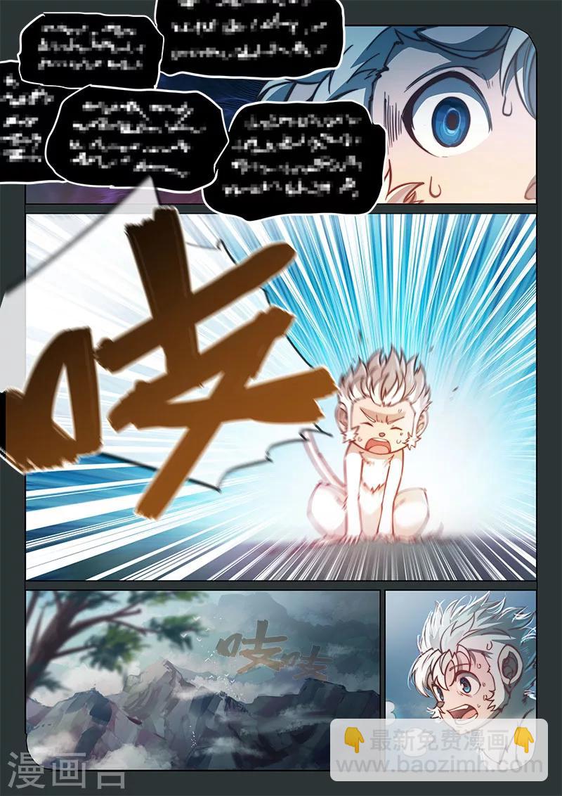 🍚玄界之门 第70话 第16页