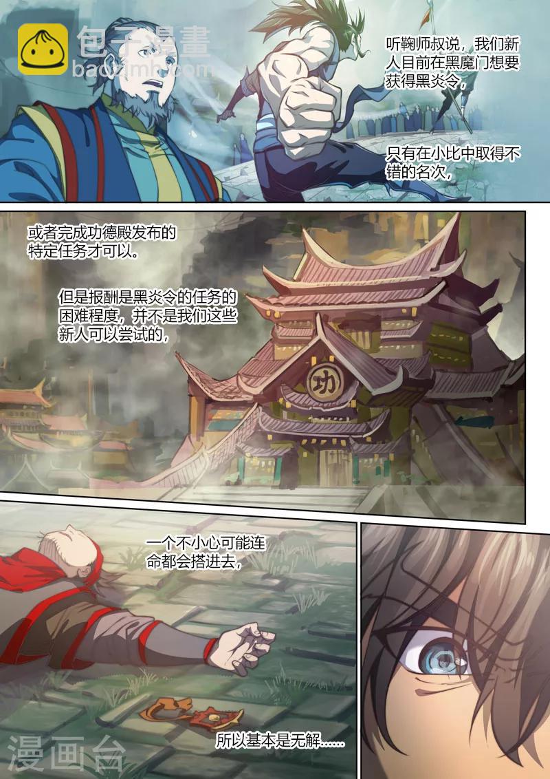 🍚玄界之门 第70话 第3页