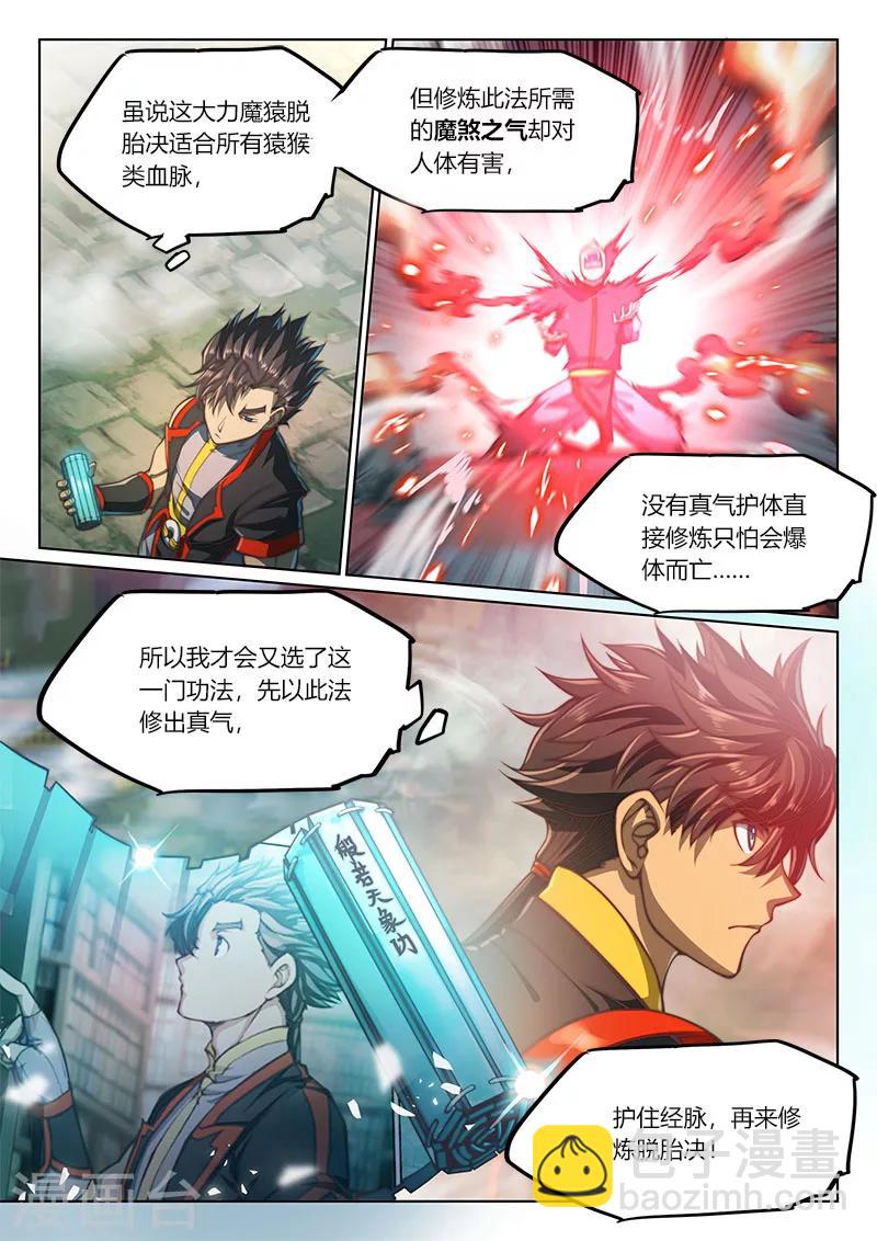 🍚玄界之门 第70话 第6页