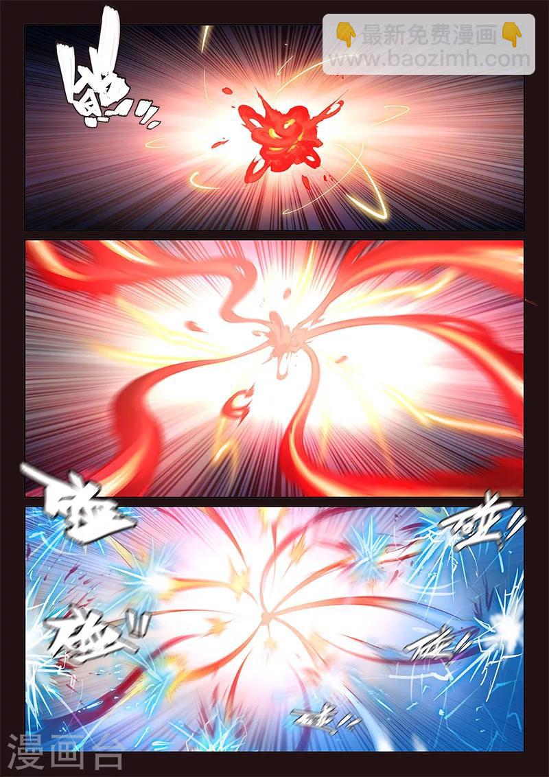 🍚玄界之门 第70话 第9页