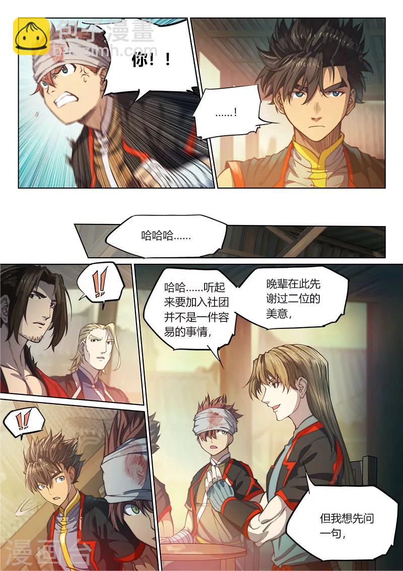 🍚玄界之门 第72话 第10页