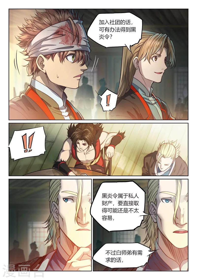 🍚玄界之门 第72话 第11页