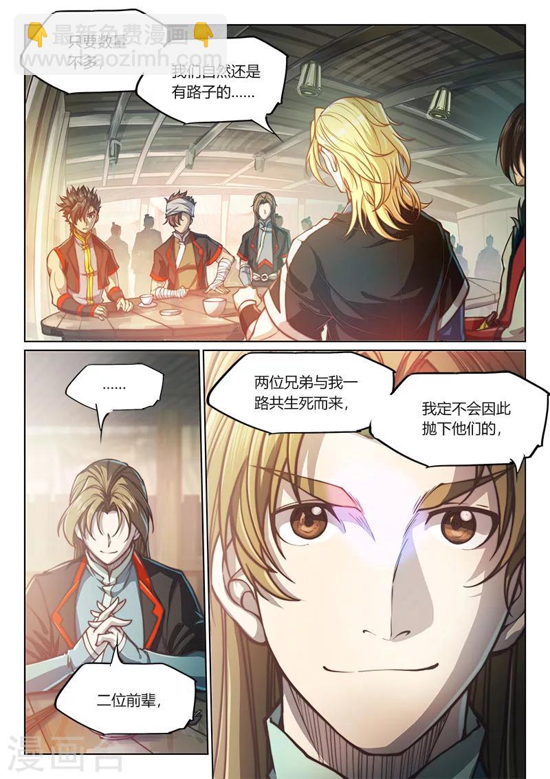 🍚玄界之门 第72话 第12页
