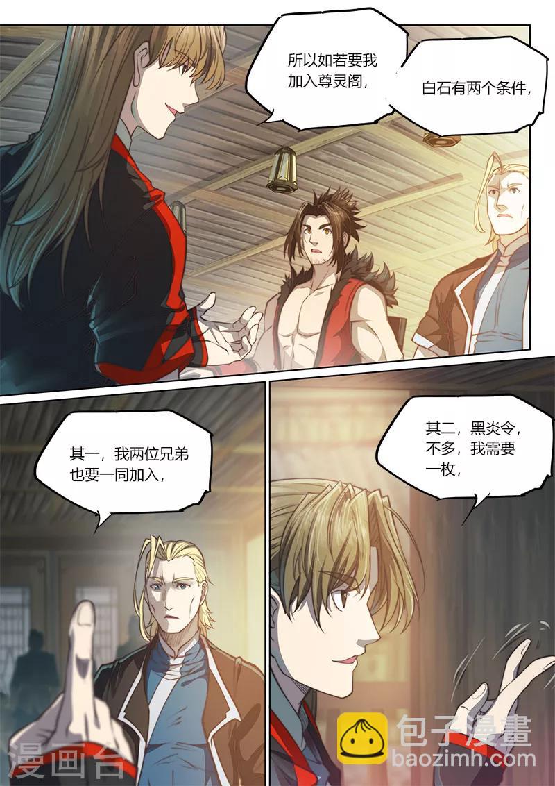 🍚玄界之门 第72话 第13页