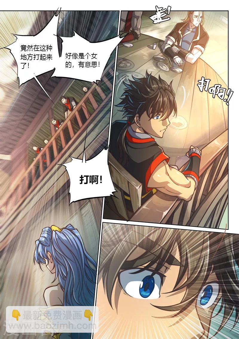🍚玄界之门 第72话 第16页