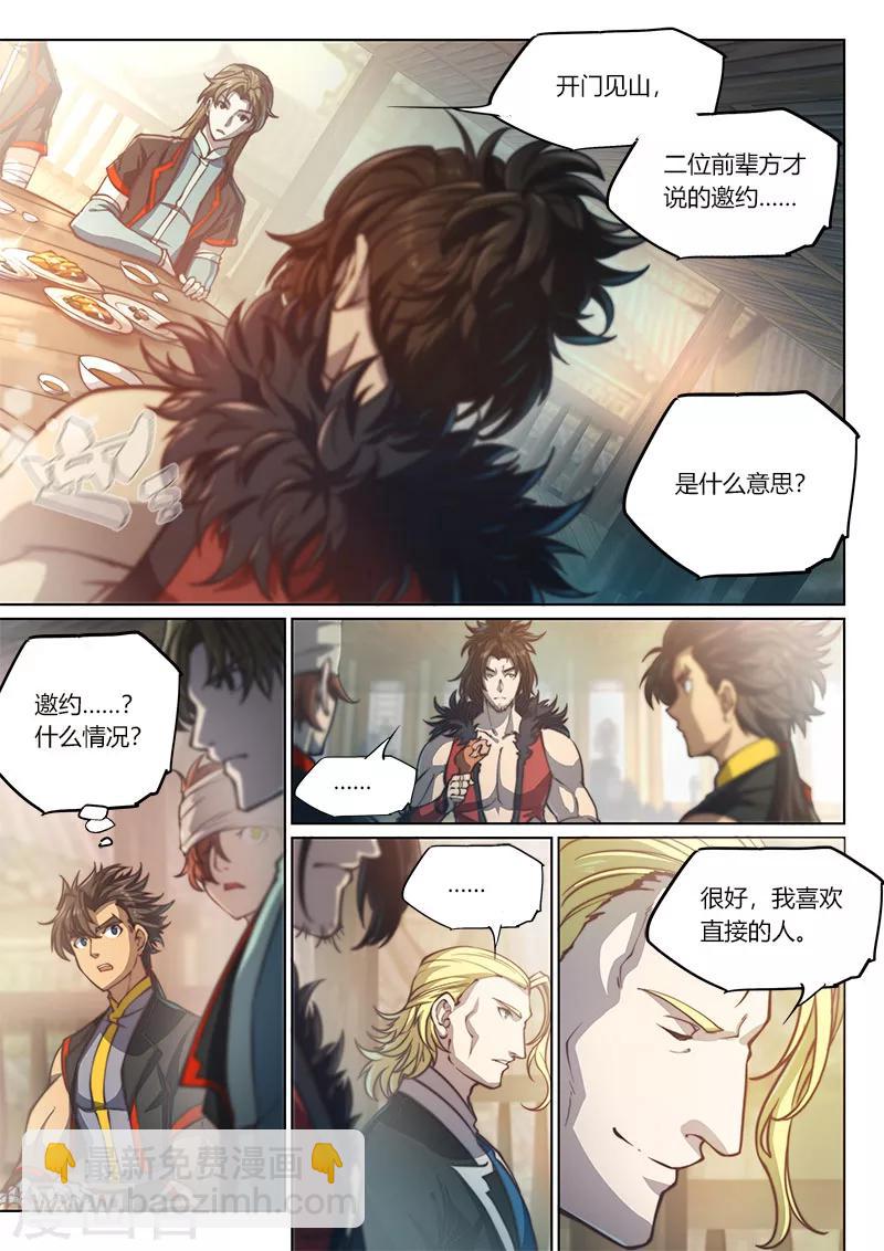 🍚玄界之门 第72话 第2页