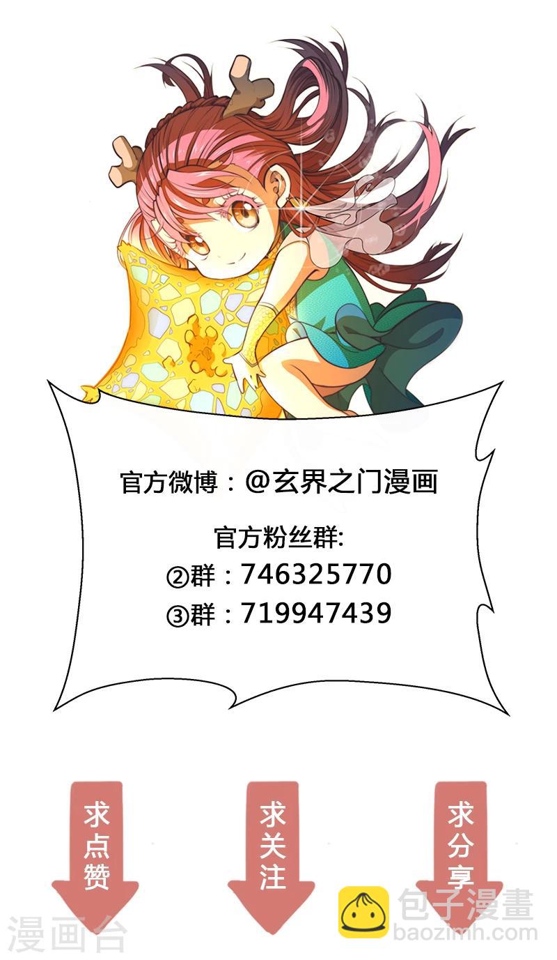🍚玄界之门 第72话 第21页