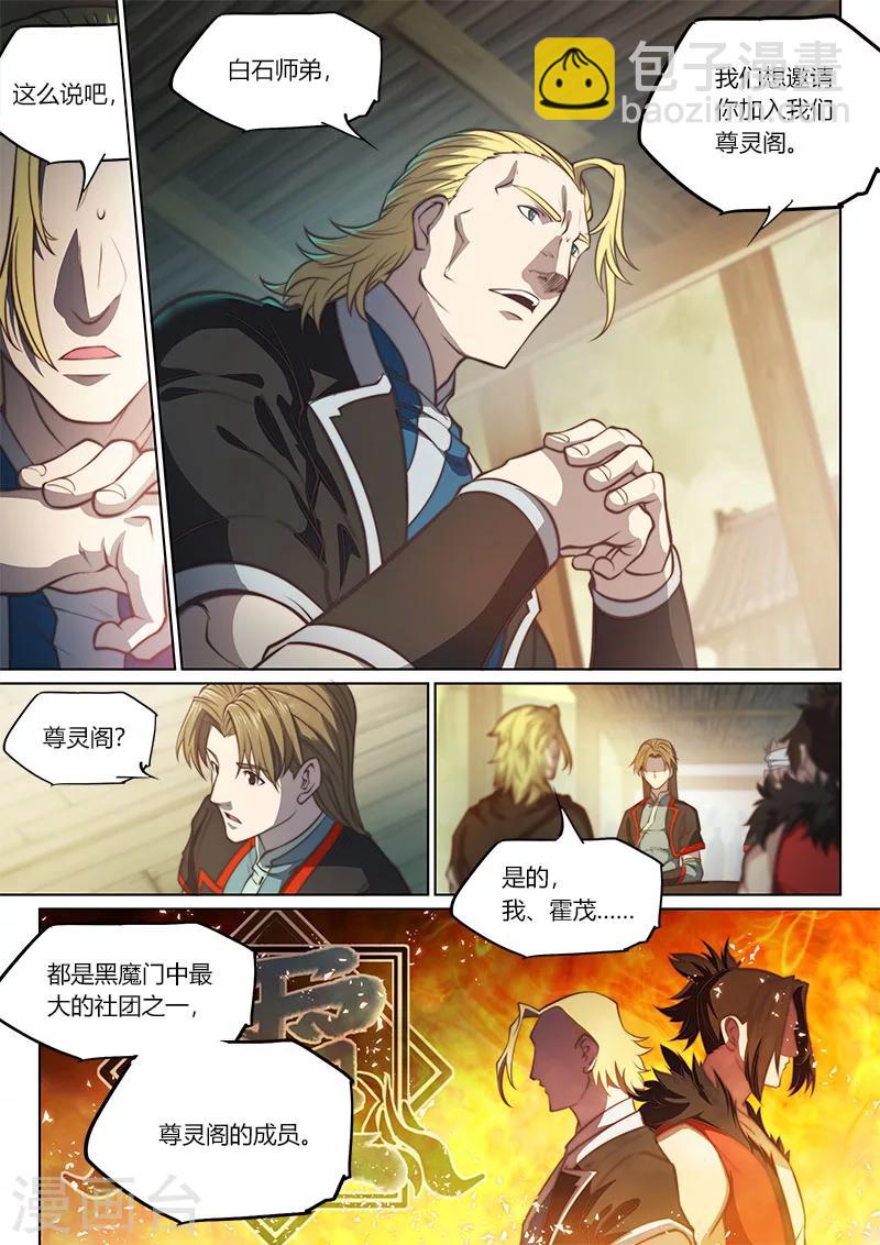 🍚玄界之门 第72话 第3页