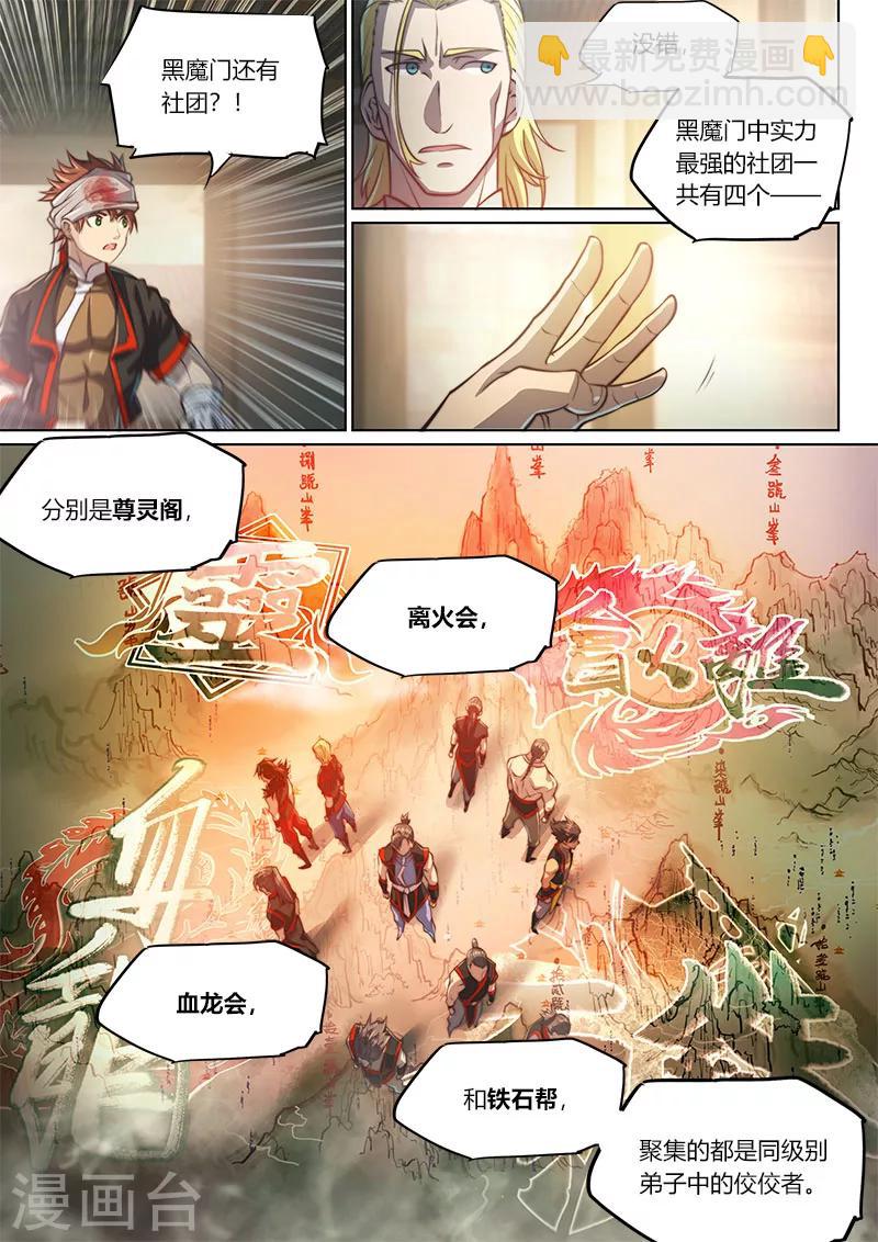 🍚玄界之门 第72话 第4页