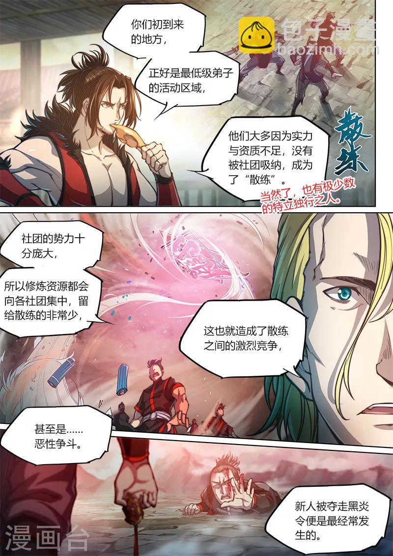 🍚玄界之门 第72话 第5页