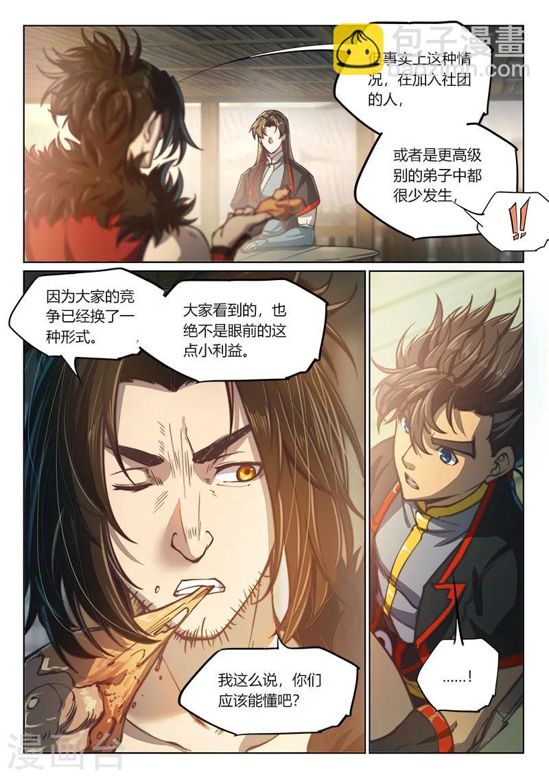 🍚玄界之门 第72话 第6页