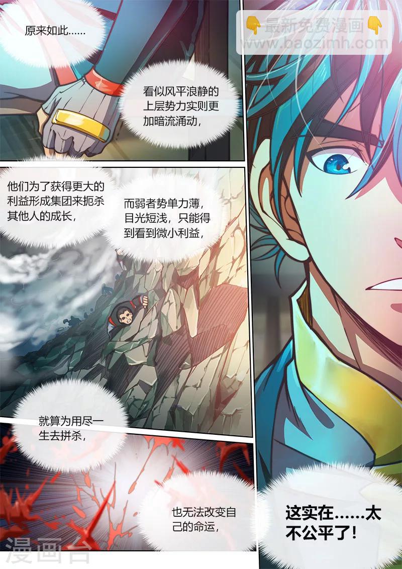 🍚玄界之门 第72话 第7页