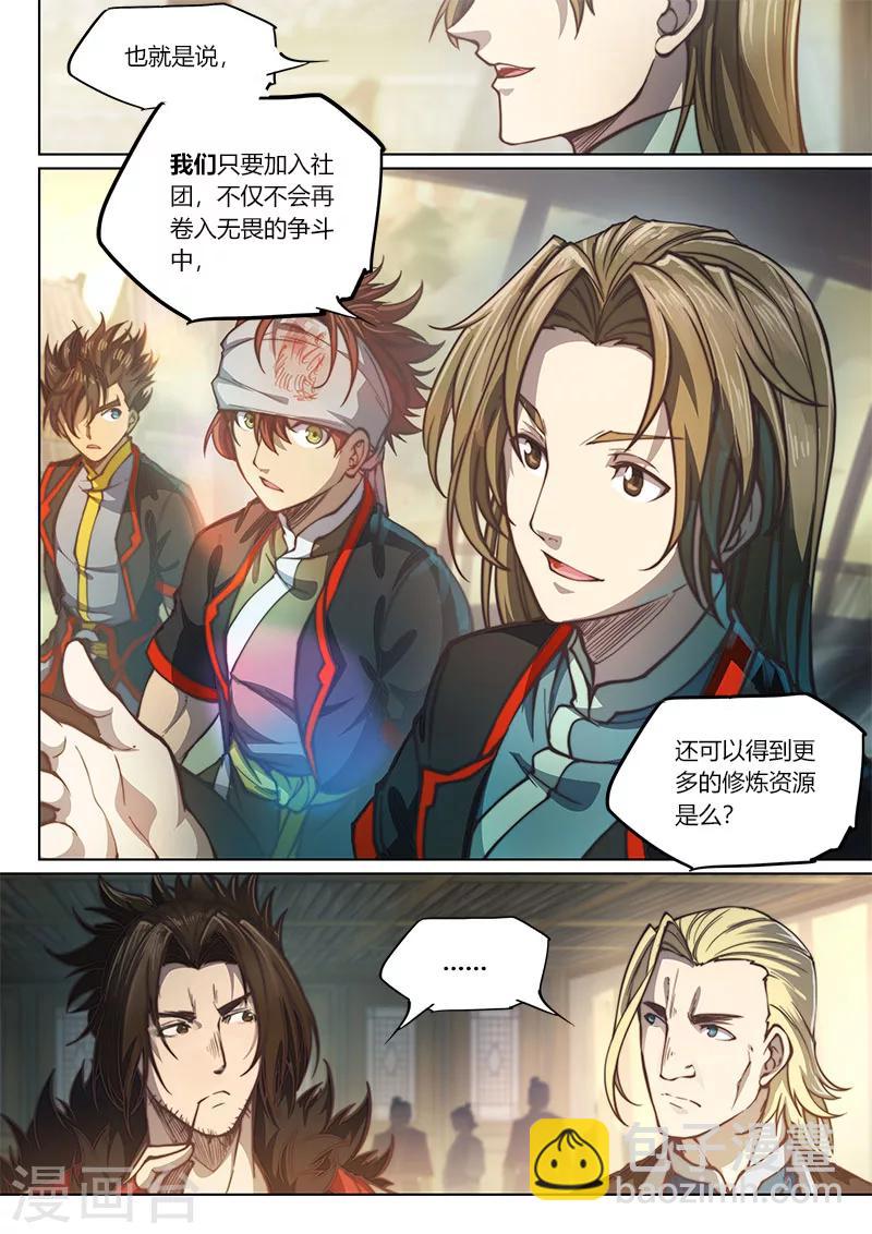 🍚玄界之门 第72话 第8页