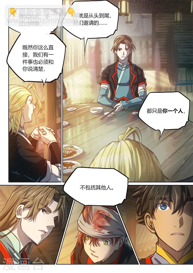 🍚玄界之门 第72话 第9页