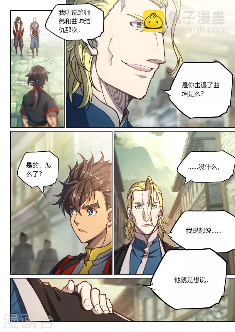 🍚玄界之门 第73话2 第3页