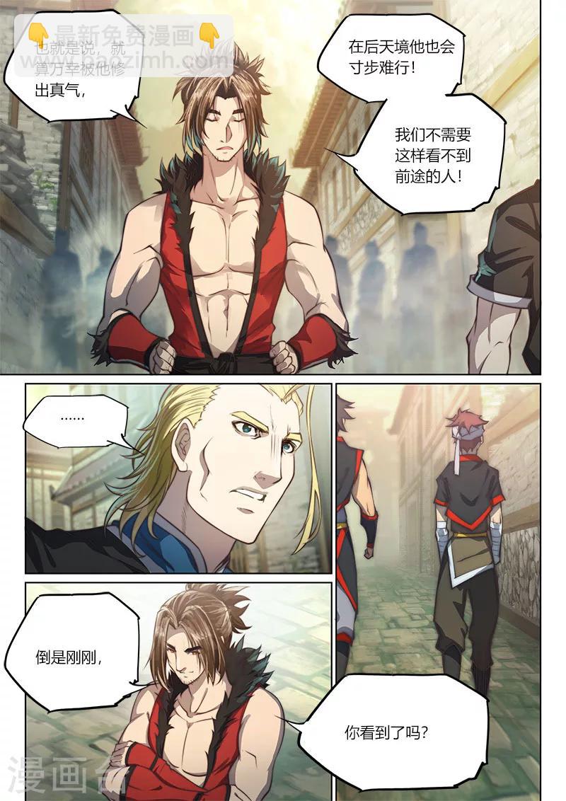 🍚玄界之门 第73话2 第6页