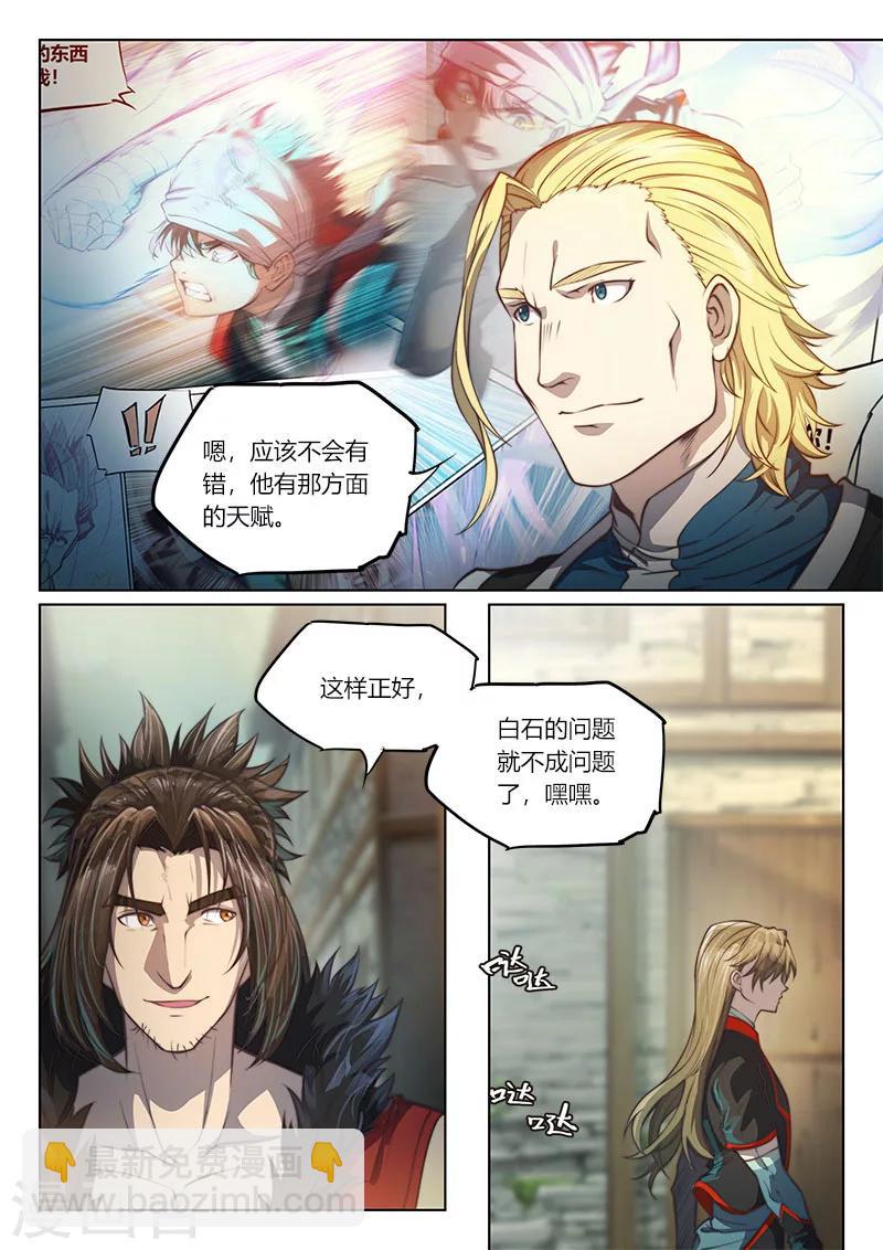 🍚玄界之门 第73话2 第7页