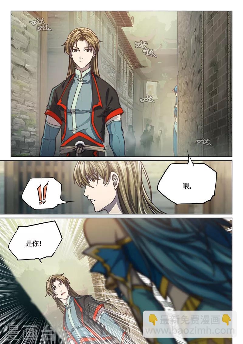 🍚玄界之门 第73话2 第8页