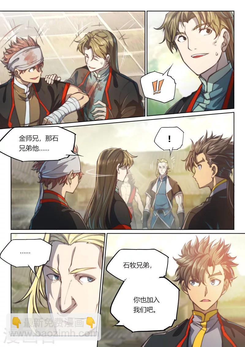 🍚玄界之门 第74话2 第10页