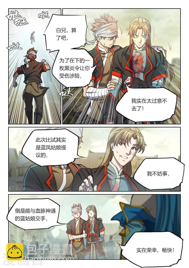 🍚玄界之门 第74话2 第3页