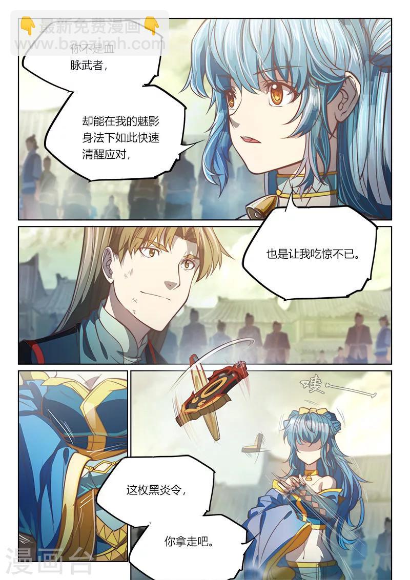 🍚玄界之门 第74话2 第4页