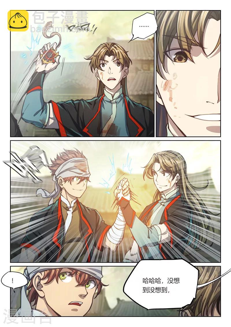 🍚玄界之门 第74话2 第5页
