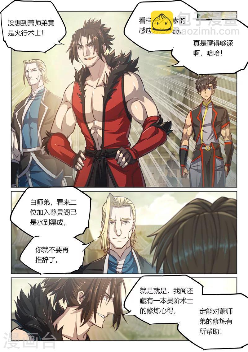 🍚玄界之门 第74话2 第6页