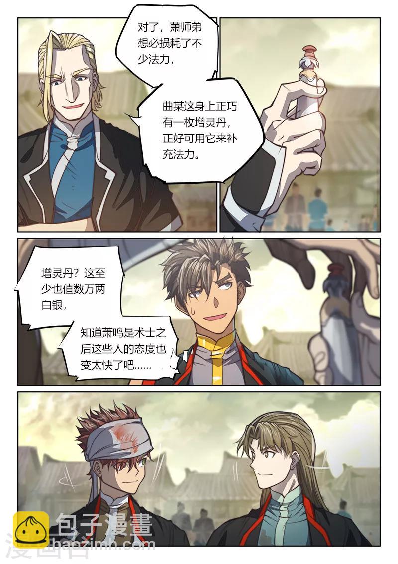🍚玄界之门 第74话2 第7页