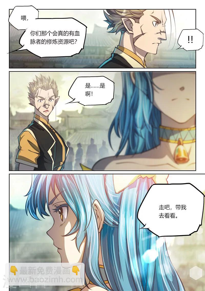 🍚玄界之门 第74话2 第9页