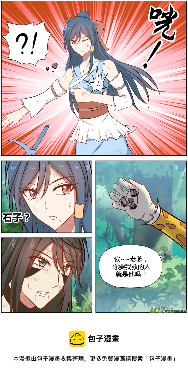 🍚玄炼幻纪 【第一章·始】第一回 第10页
