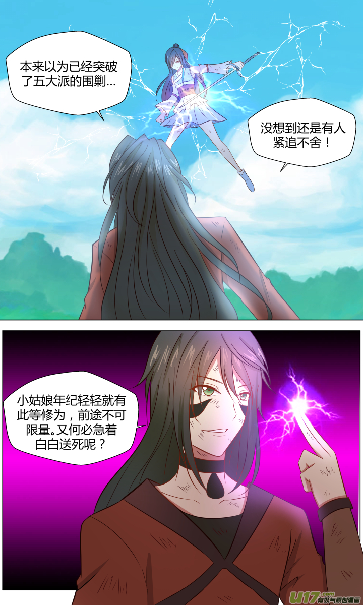🍚玄炼幻纪 【第一章·始】第一回 第4页