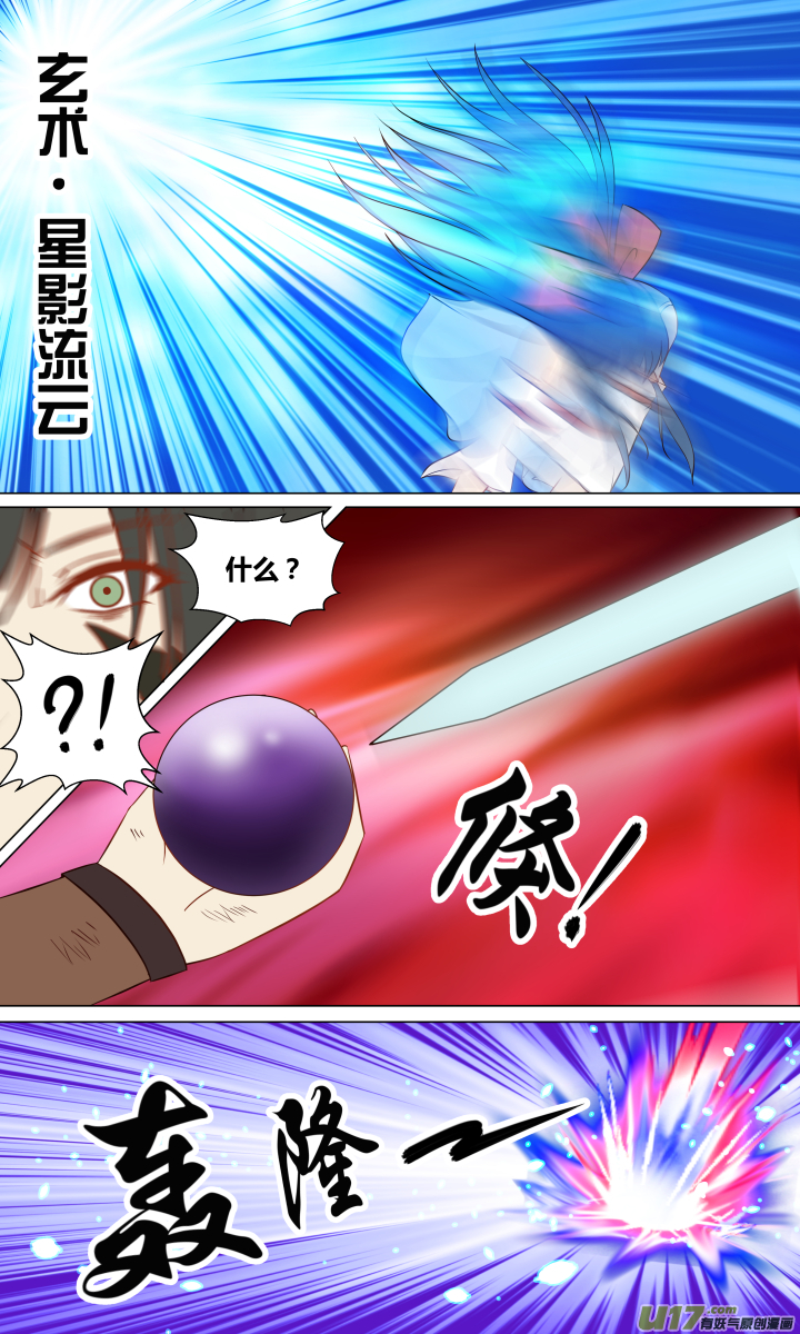 🍚玄炼幻纪 【第一章·始】第一回 第6页
