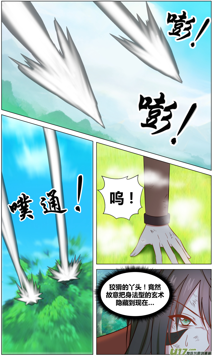 🍚玄炼幻纪 【第一章·始】第一回 第7页