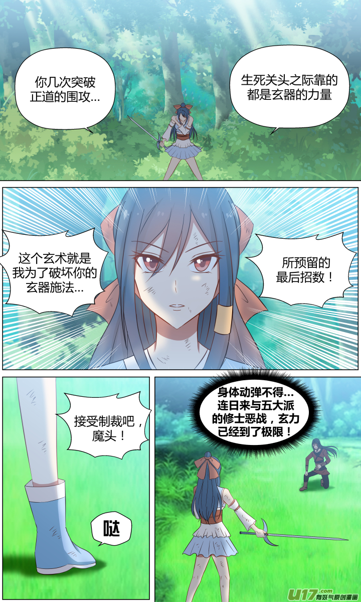 🍚玄炼幻纪 【第一章·始】第一回 第8页