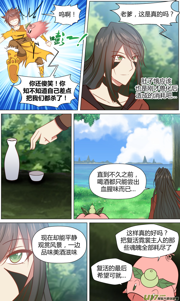 🍚玄炼幻纪 第十一回 第2页