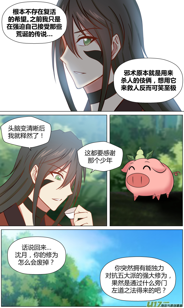 🍚玄炼幻纪 第十一回 第3页