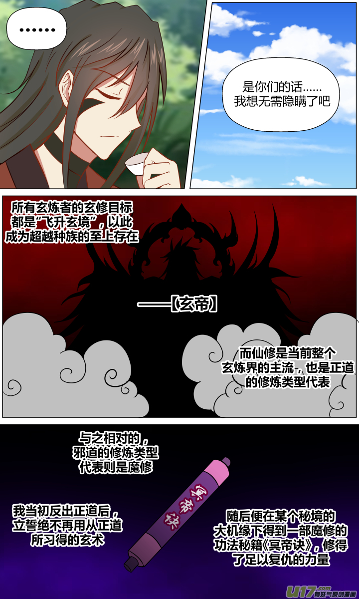 🍚玄炼幻纪 第十一回 第4页