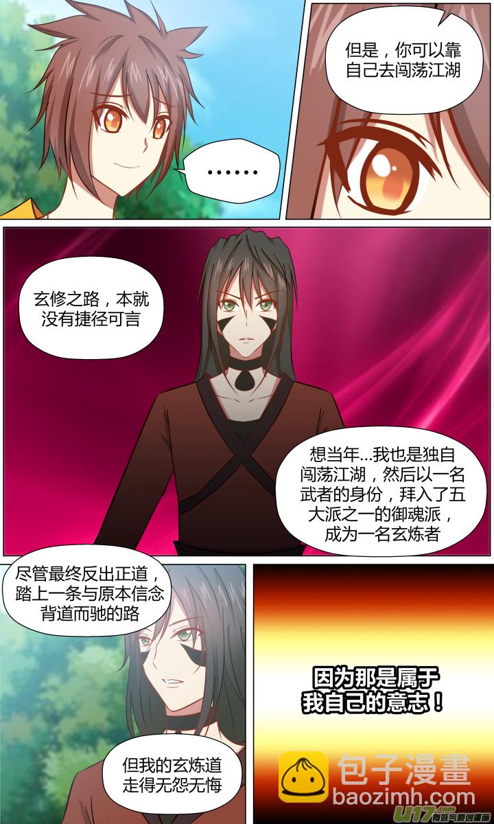 🍚玄炼幻纪 第十一回 第6页