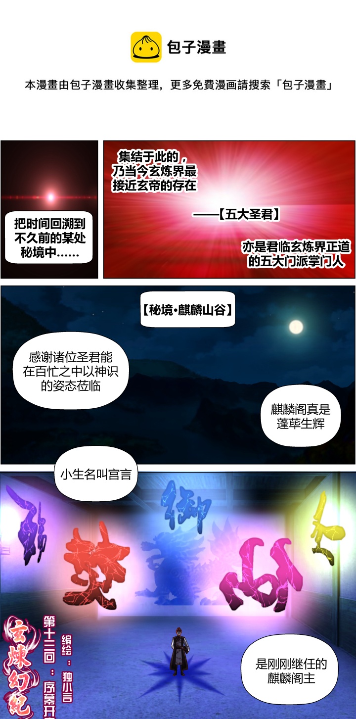 🍚玄炼幻纪 【第二章·始】第十三回 第1页