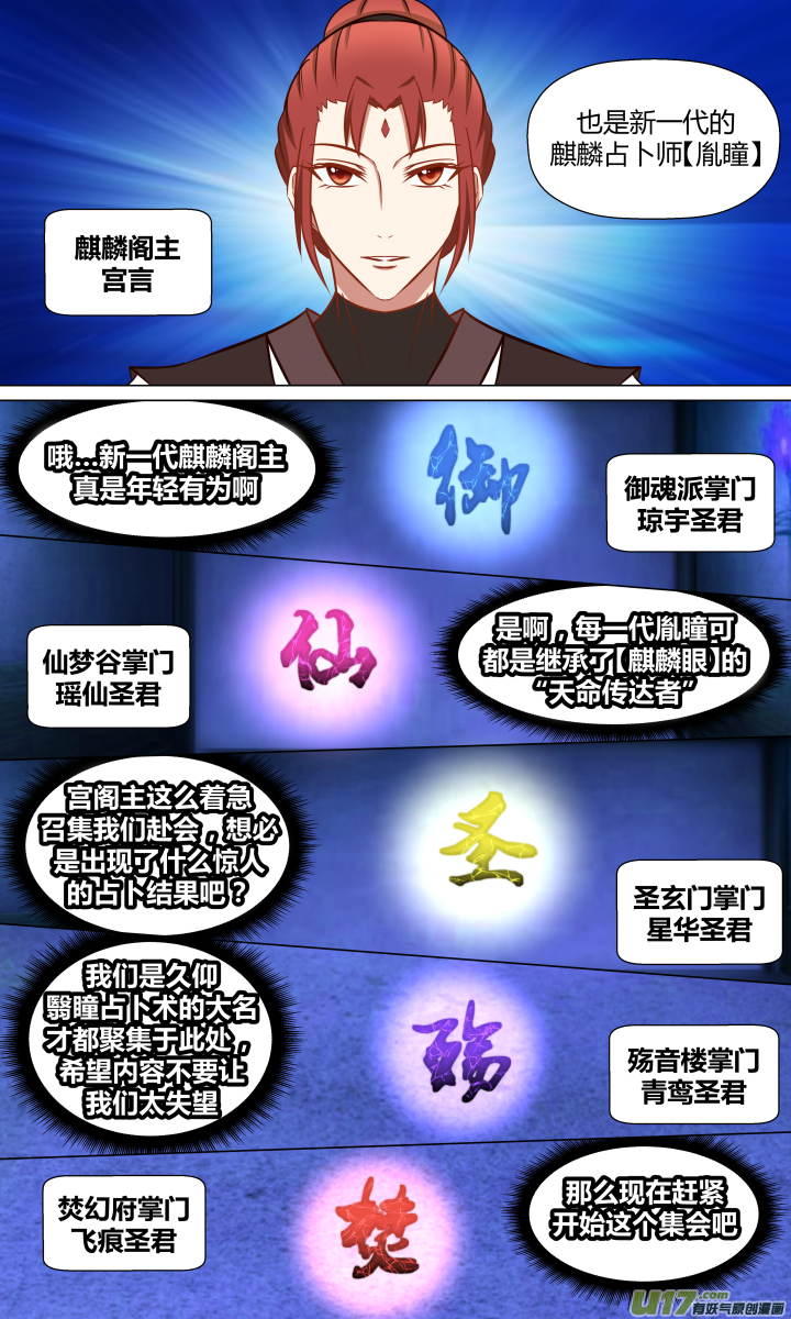 🍚玄炼幻纪 【第二章·始】第十三回 第2页