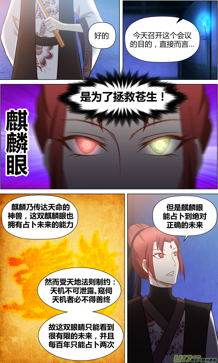 🍚玄炼幻纪 【第二章·始】第十三回 第3页