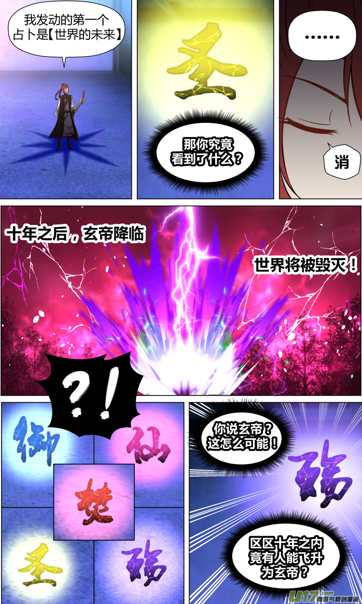 🍚玄炼幻纪 【第二章·始】第十三回 第4页